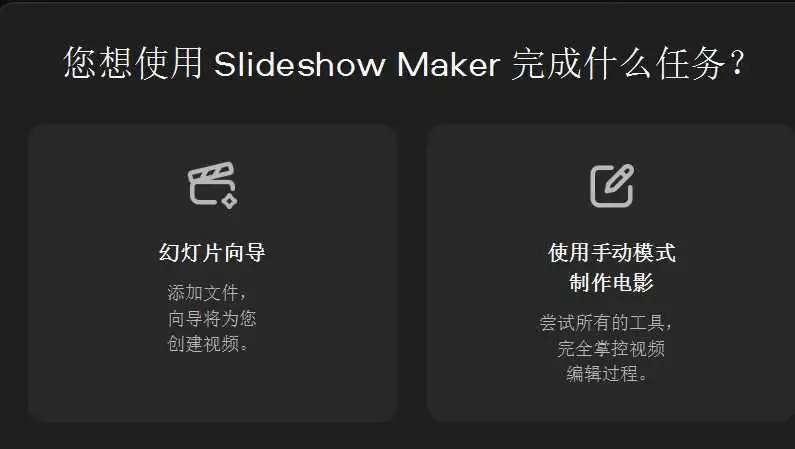 电脑端 视频剪辑软件 Movavi Slideshow Maker 2025 v25.0.0 中文激活版【软件个锤子·R2565】