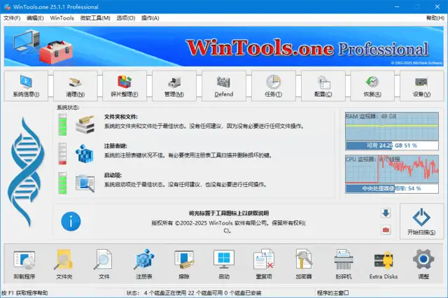 Windows系统优化工具 WinTools.one Pro v25.2.1 便携版【软件个锤子·R2578】