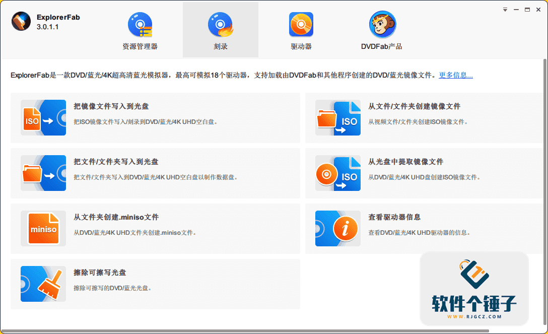 多功能文件管理软件 ExplorerFab v3.0.1.9 中文版【软件个锤子·R4641】