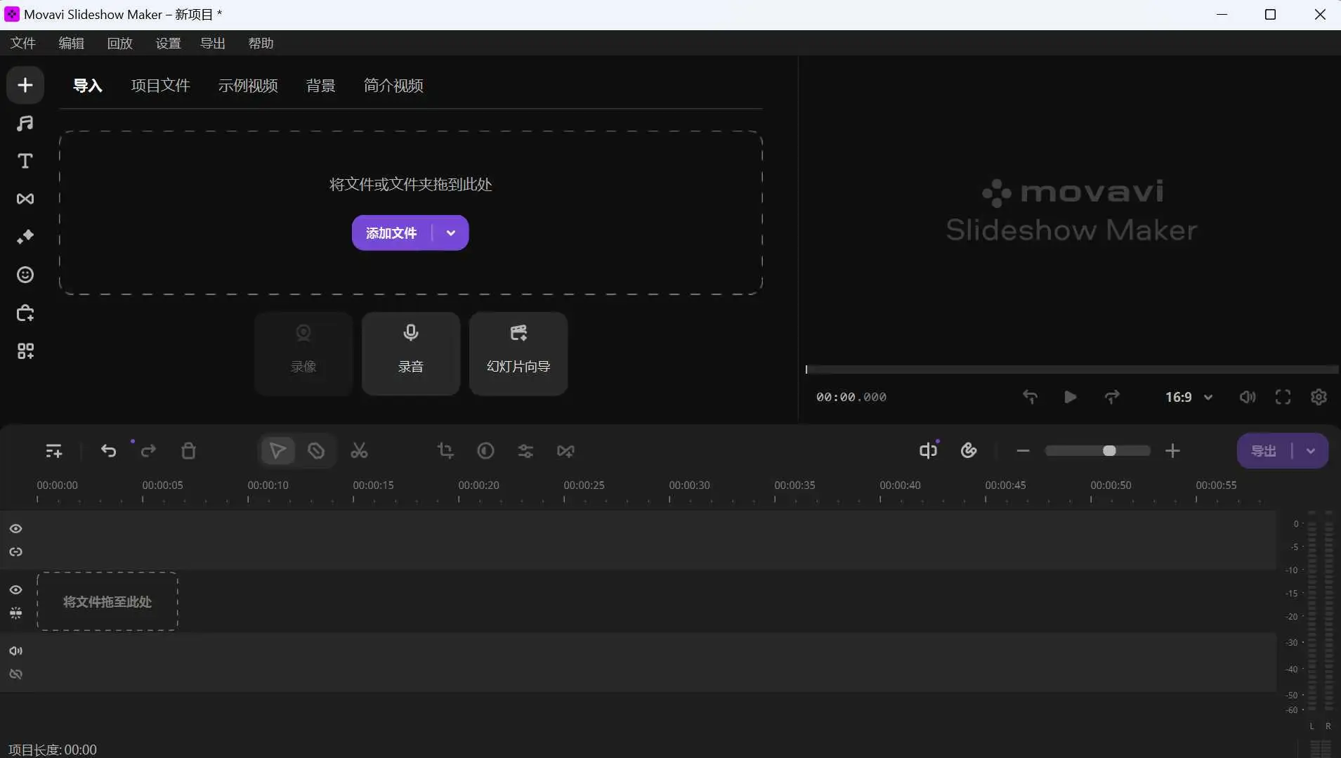 电脑端 视频剪辑软件 Movavi Slideshow Maker 2025 v25.0.0 中文激活版【软件个锤子·R2565】