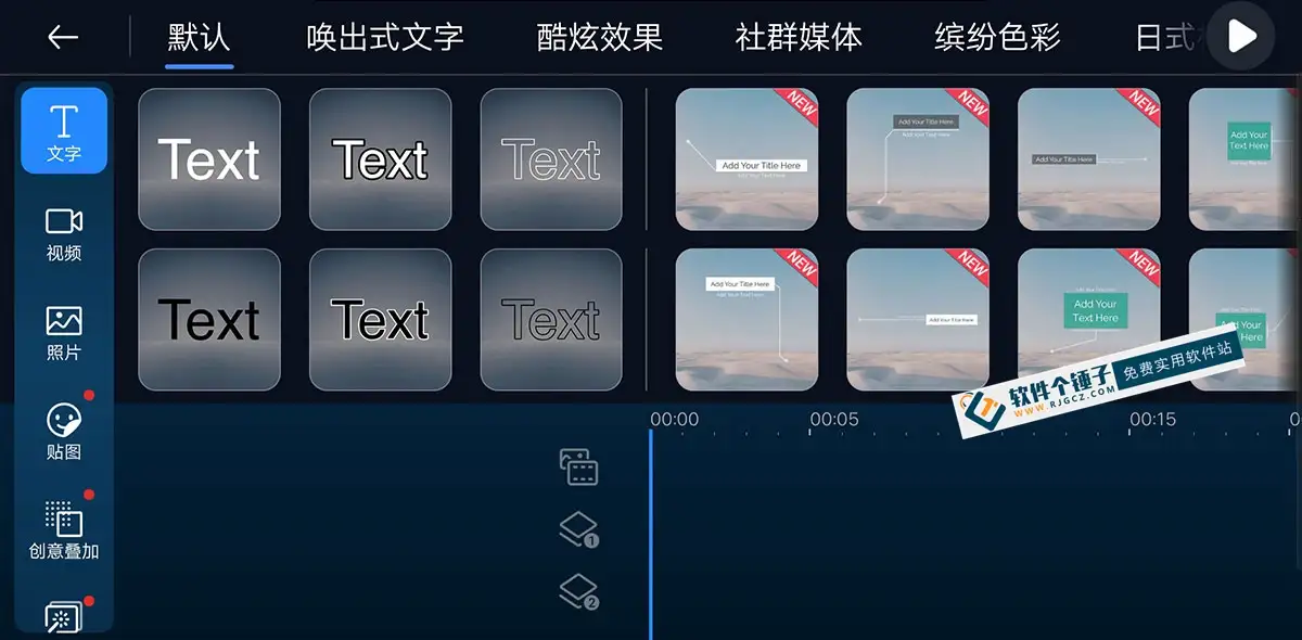 安卓端 手机视频剪辑软件 威力导演 PowerDirector v14.8.2 b2502100 特别版【软件个锤子·R2340】
