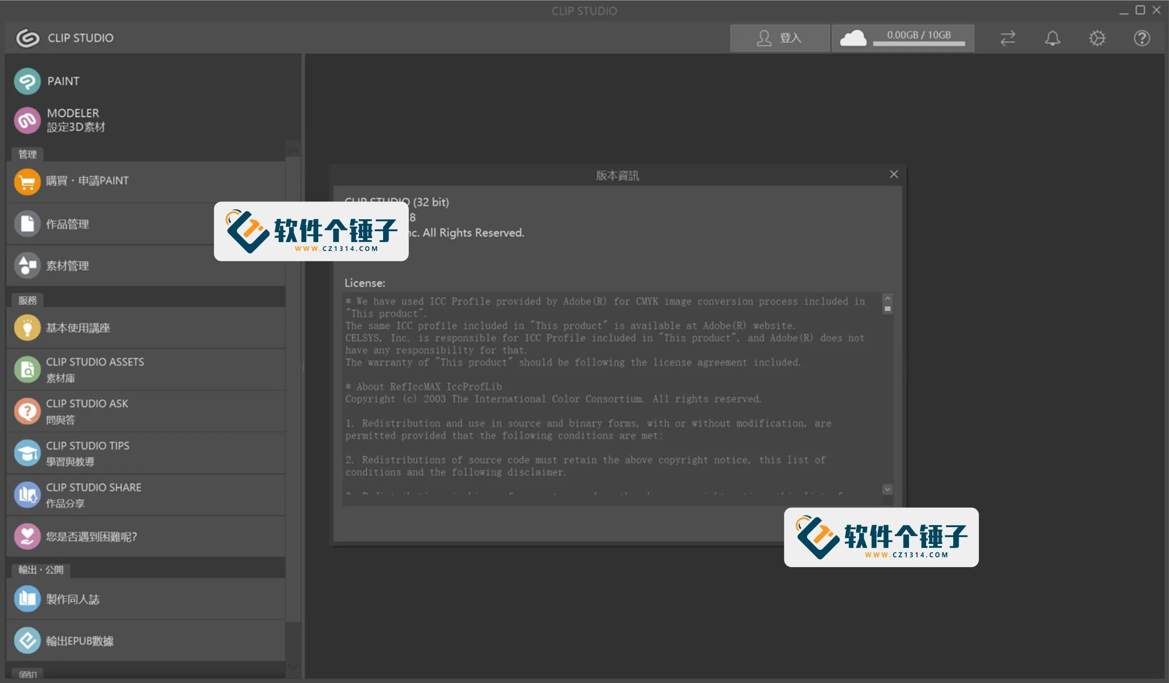 插画（CSP绘画）软件Clip Studio Paint EX v3.2.2+ 中文激活版附
