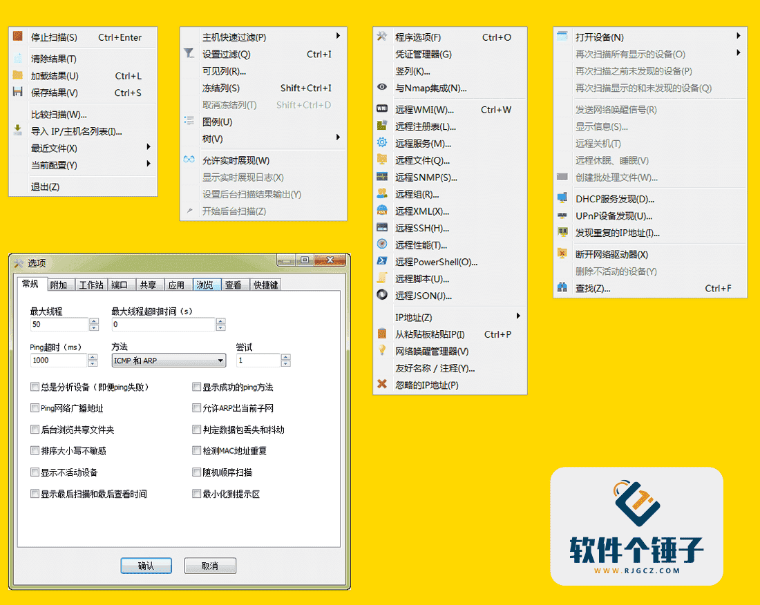 高速网络扫描仪 SoftPerfect Network Scanner v26.1 中文版【软件个锤子·R4722】