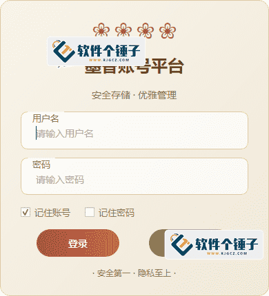 免费密码管理软件 墨香密码管理器 v2.0 | 软件个锤子 | R5096