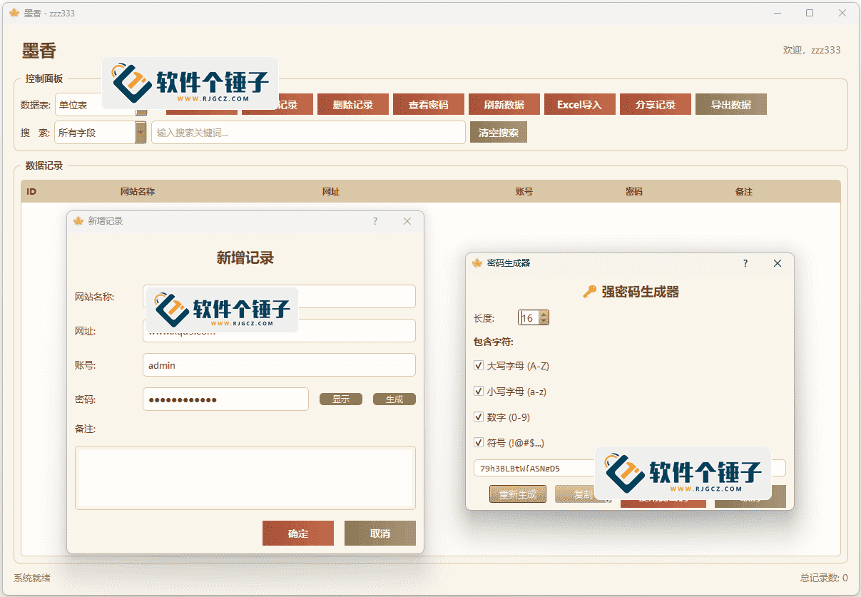免费密码管理软件 墨香密码管理器 v2.0 | 软件个锤子 | R5096