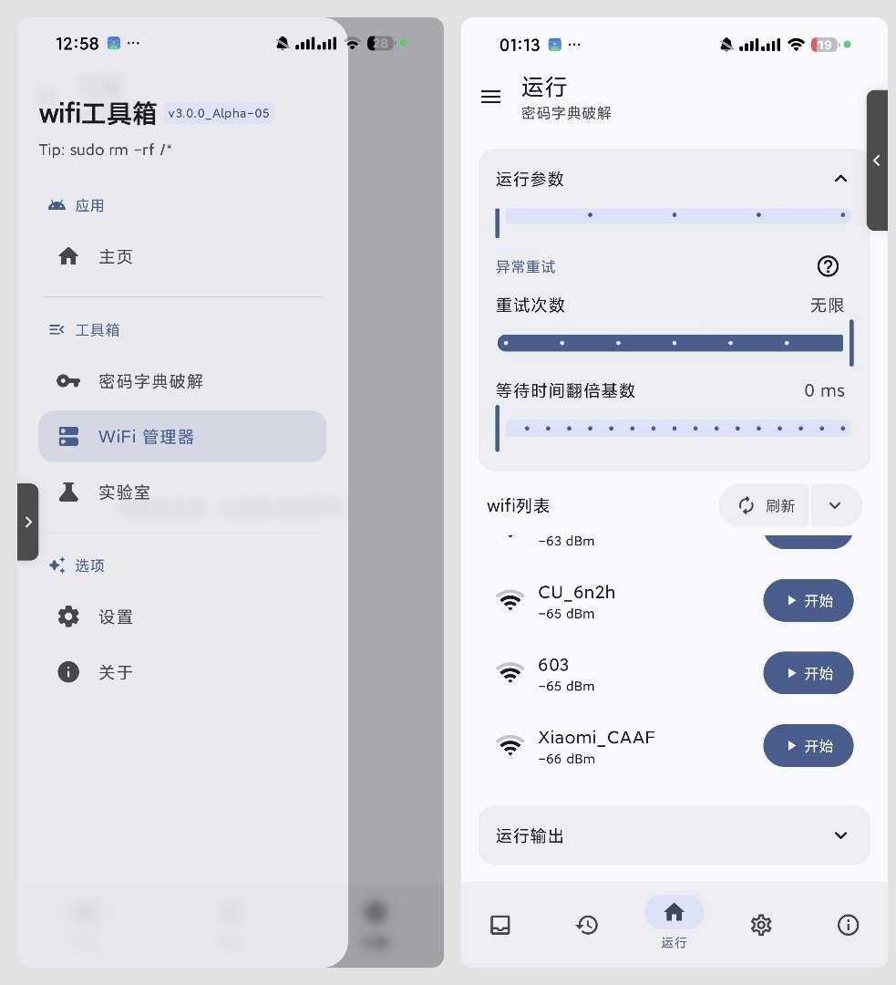 安卓端 WiFi密码破解工具 WIFI密码工具箱 v3.0.0 | 软件个锤子 | R5039
