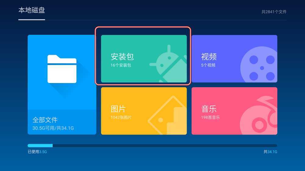 当贝桌面乐视专版 3.6M精简版 | 软件个锤子 | R5109