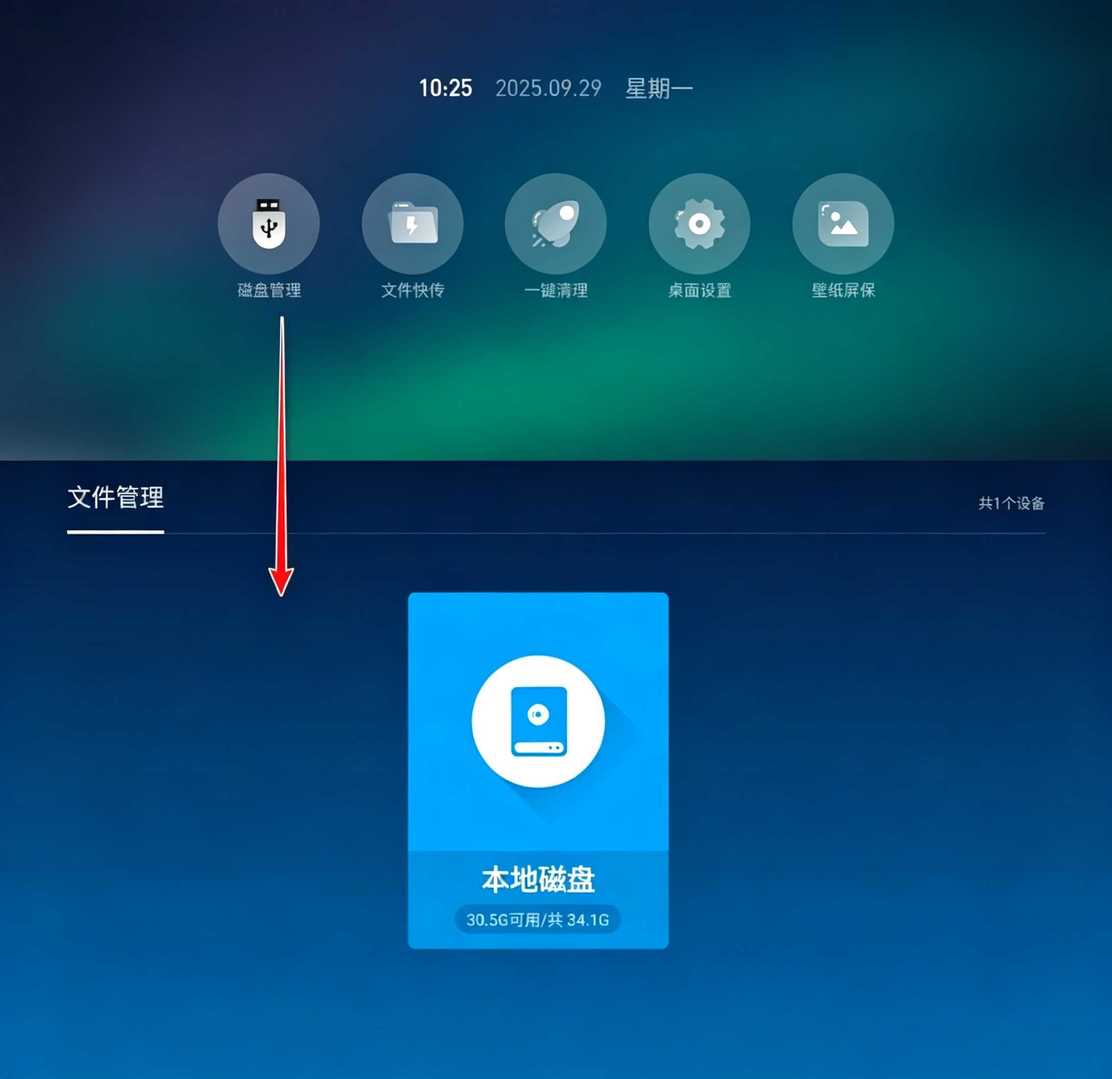 当贝桌面乐视专版 3.6M精简版 | 软件个锤子 | R5109