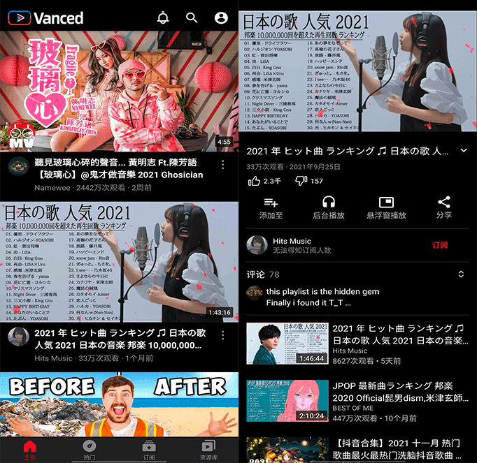 手机端 油管第三方客户端 YouTube Vanced v21.24.366 内购版 | 软件个锤子 | R5057
