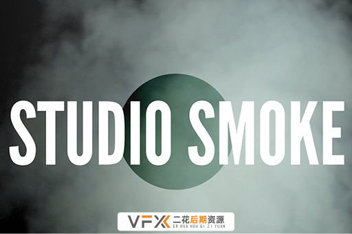 [特效素材] 161个真实烟雾特效合成叠加动画 STUDIO SMOKE