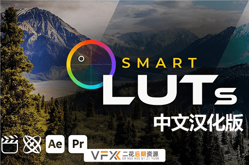 [AE/PR/FCPX插件] 电影质感视频调色 Smart LUTs 中文汉化版 支持Mac