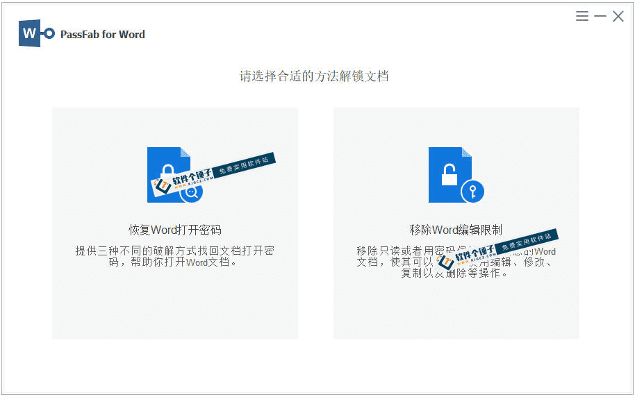 Word密码破解软件 PassFab for Word v8.5.5 绿色版 | 软件个锤子 | R5020