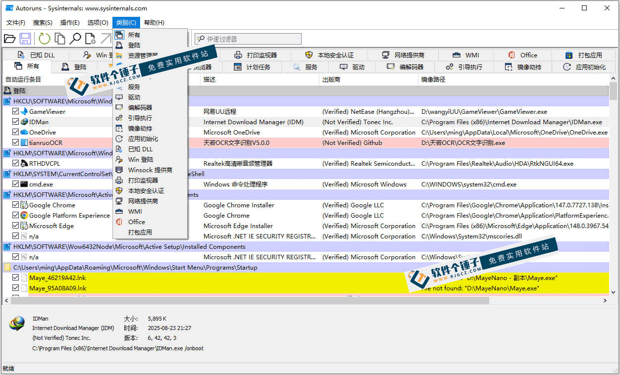 系统启动项管理工具 Sysinternals Autoruns v14.20 汉化中文版 | 软件个锤子 | R5012