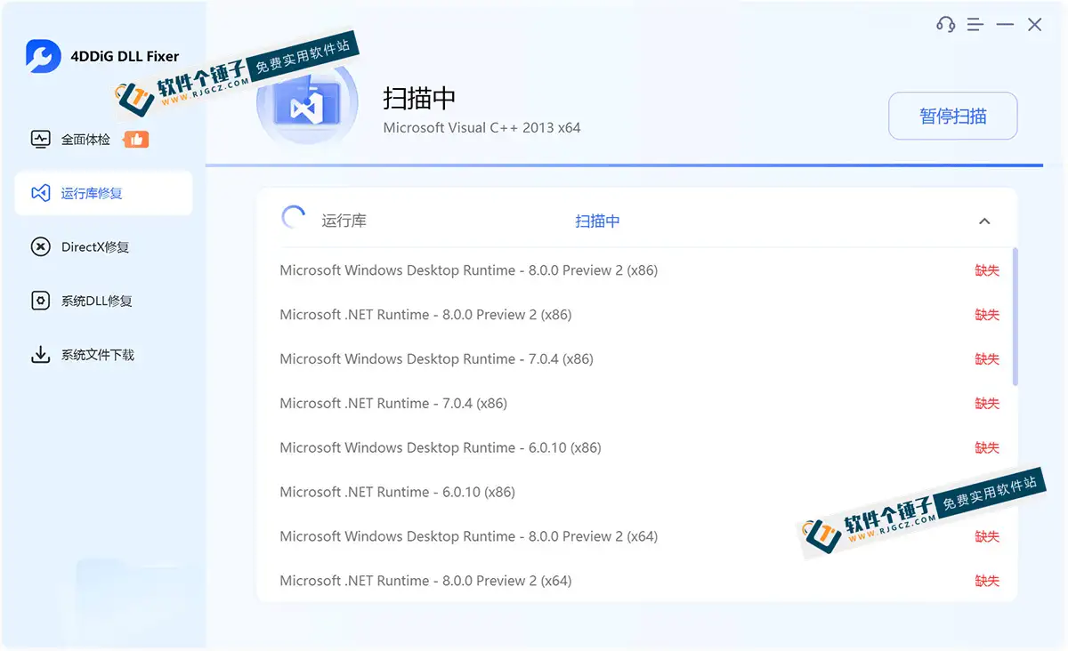 DLL文件修复软件 4DDiG DLL Fixer v1.0.8.2 便携版 | 软件个锤子 | R2858
