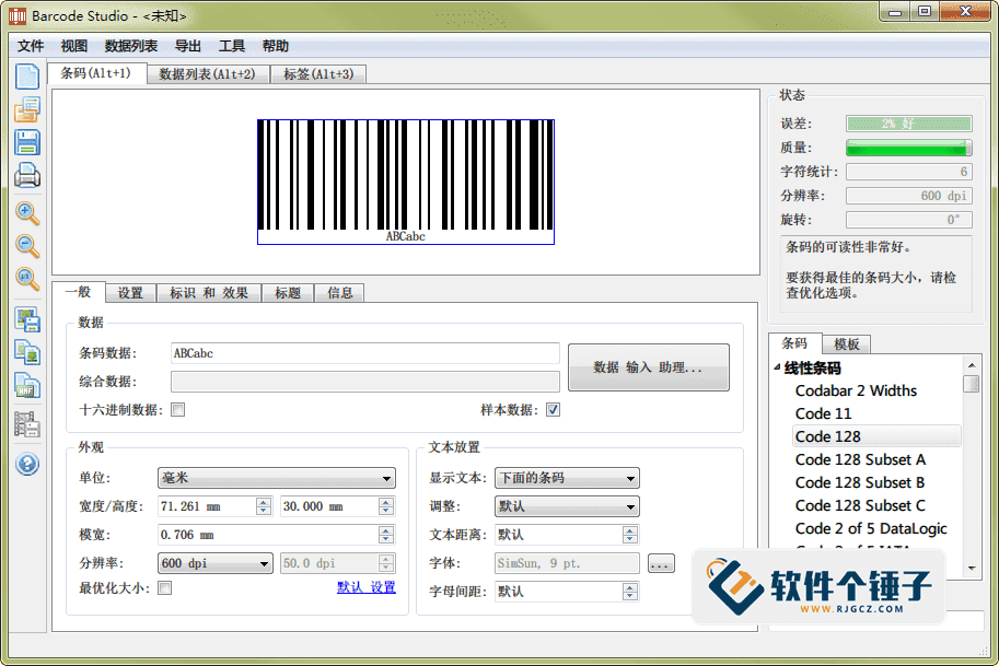 专业条码制作软件 Barcode Studio v17.1.1 中文安装版【软件个锤子·R4765】