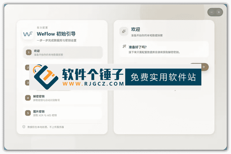 微信聊天记录导出与分析工具 WeFlow v1.3.1 中文版【软件个锤子·R4790】