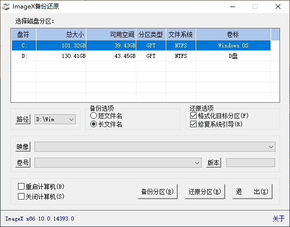 ImageX备份还原 v1.0.2026.0619 中文绿色便携版 | 软件个锤子 | R5059