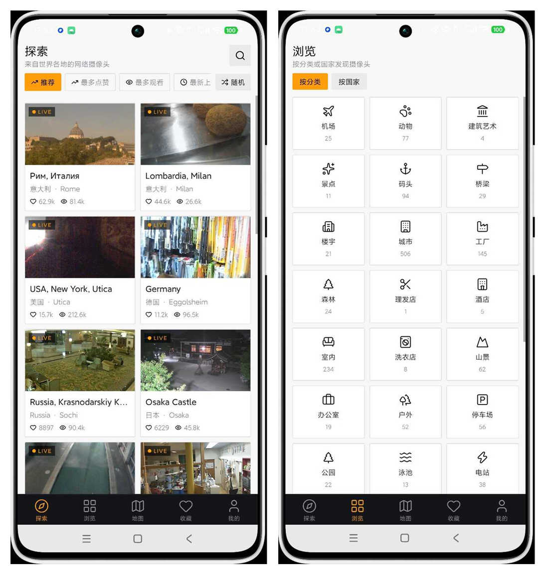 安卓端 全球实时镜头 v1.0.0 足不出户环游世界 | 软件个锤子 | R5135