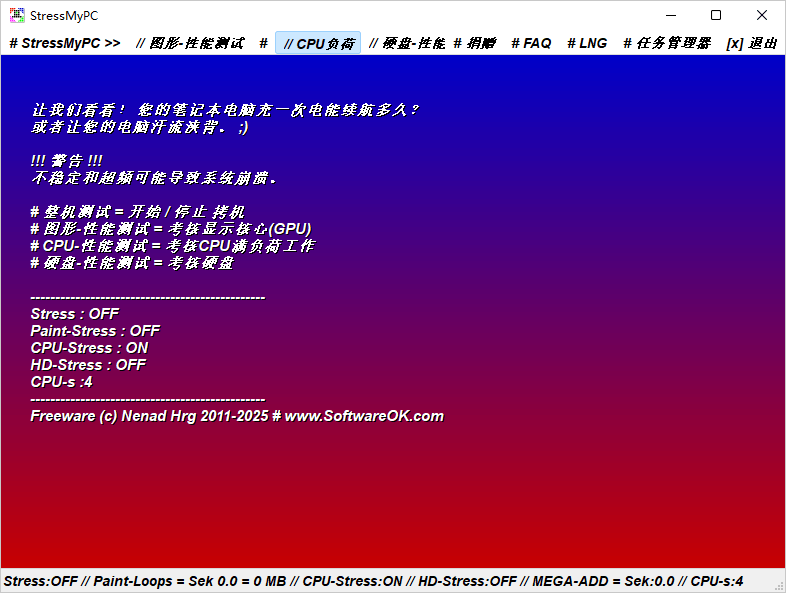 硬件性能测试软件 StressMyPC v5.69 绿色便携中文版【软件个锤子·R4837】
