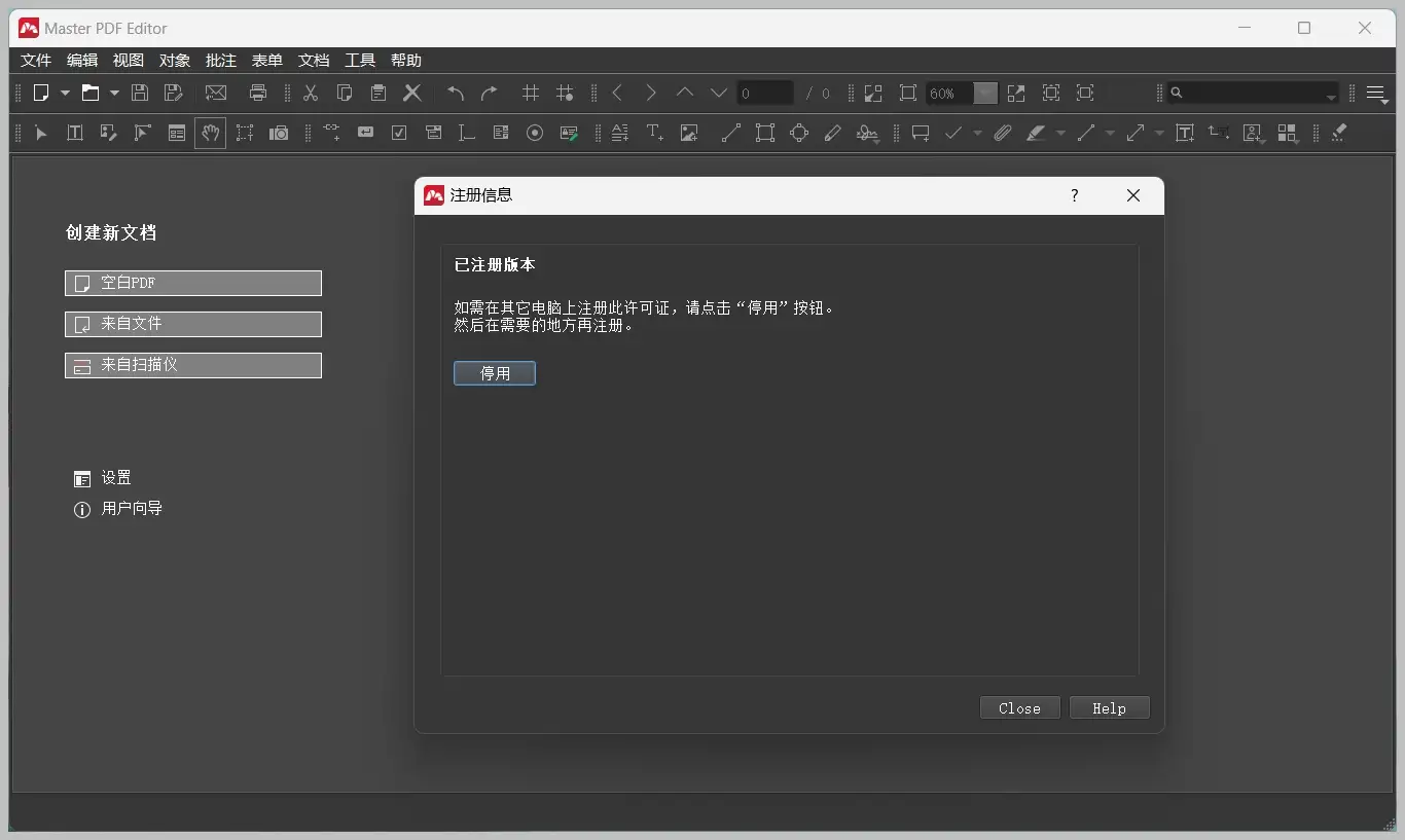多功能PDF编辑器 Master PDF Editor v5.9.87 绿色激活版【软件个锤子·R1118】