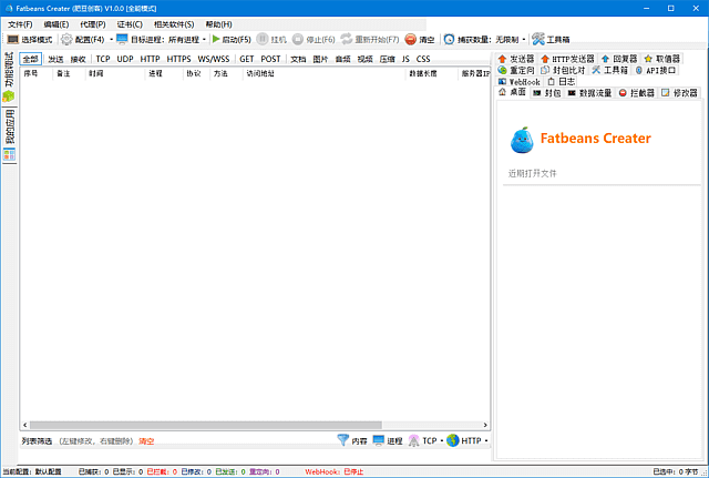 抓包改包工具 肥豆创客 Fatbeans Creater v1.0.0 中文绿色版【软件个锤子·R4935】