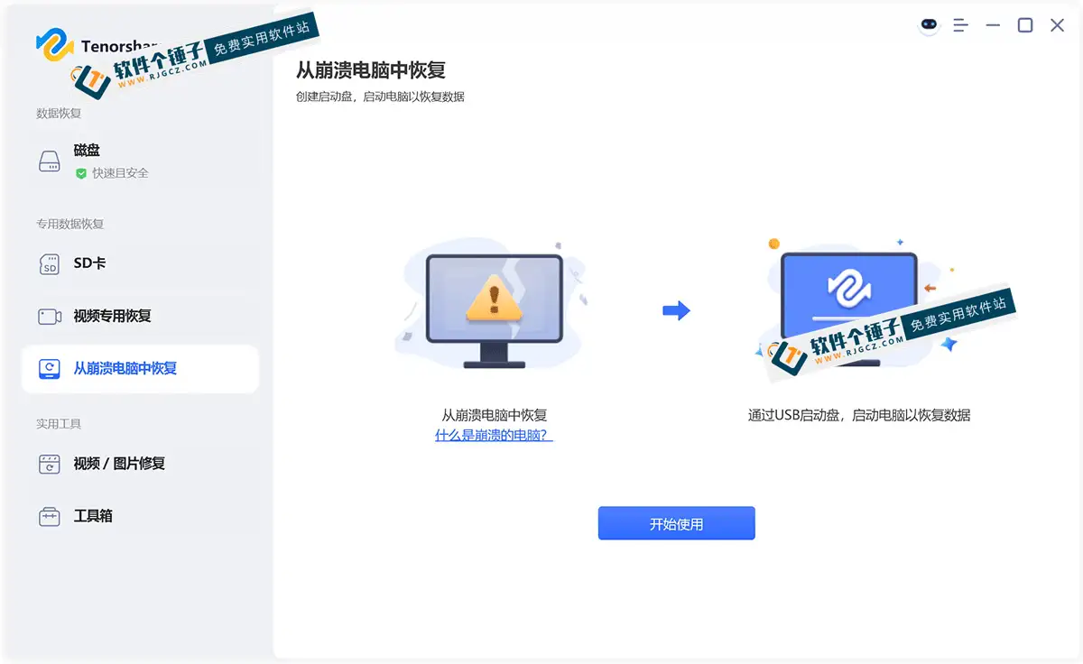电脑端 数据恢复及修复软件 Tenorshare 4DDiG v10.6.1.1 注册激活版【软件个锤子·R2861】