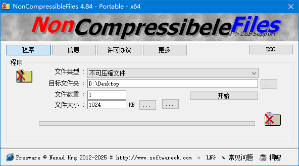 创建不可压缩文件工具 NonCompressibleFiles v5.11 中文便携版【软件个锤子·R4963】