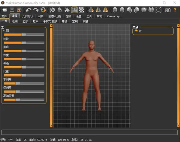 3D人物建模设计软件 MakeHuman v1.3.0 免费中文版【软件个锤子·R2916】