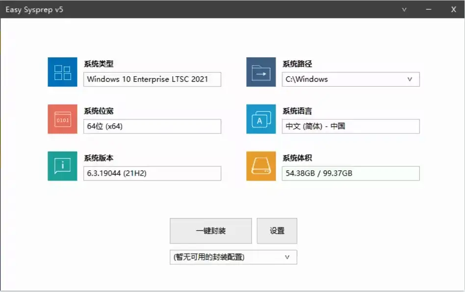 Win系统封装部署软件 Easy Sysprep v5.6.2408.10313 Beta 11 免费版【软件个锤子·R2963】