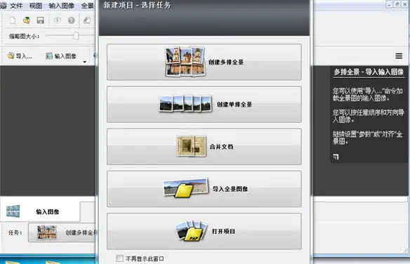 全景图像制作软件 PanoramaStudio Pro v4.1.6.443 汉化版【软件个锤子·R2992】