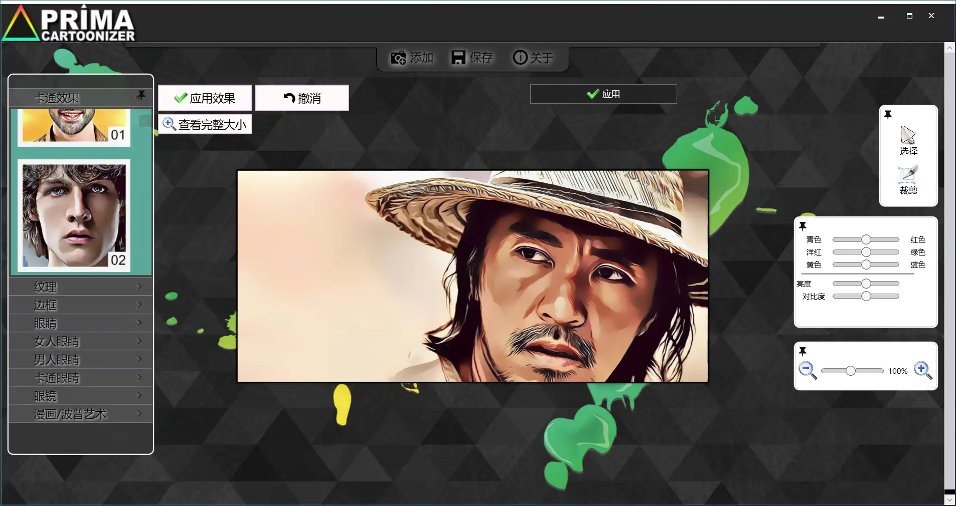 图片转卡通效果软件 Prima Cartoonizer v5.4.4 激活版【软件个锤子·R2995】