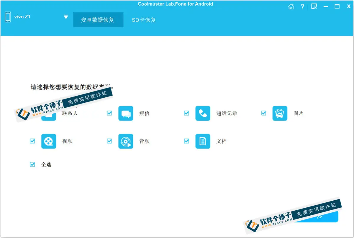 安卓手机数据恢复软件 Coolmuster Lab Fone for Android v6.1.17 注册激活便携版【软件个锤子·R2254】