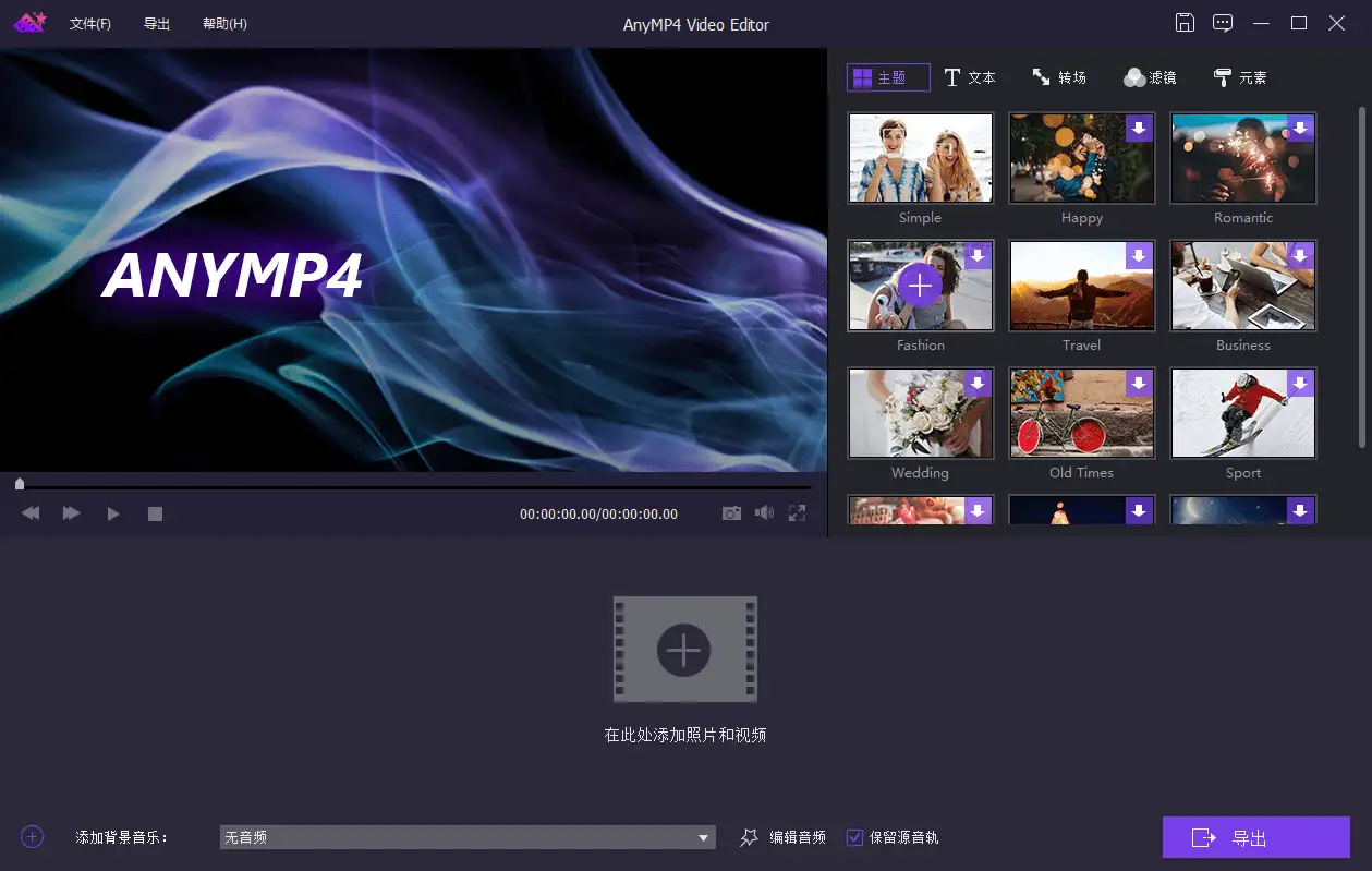 电脑端 视频剪辑编辑软件 AnyMP4 Video Editor v1.0.50 中文绿色版【软件个锤子·R3015】