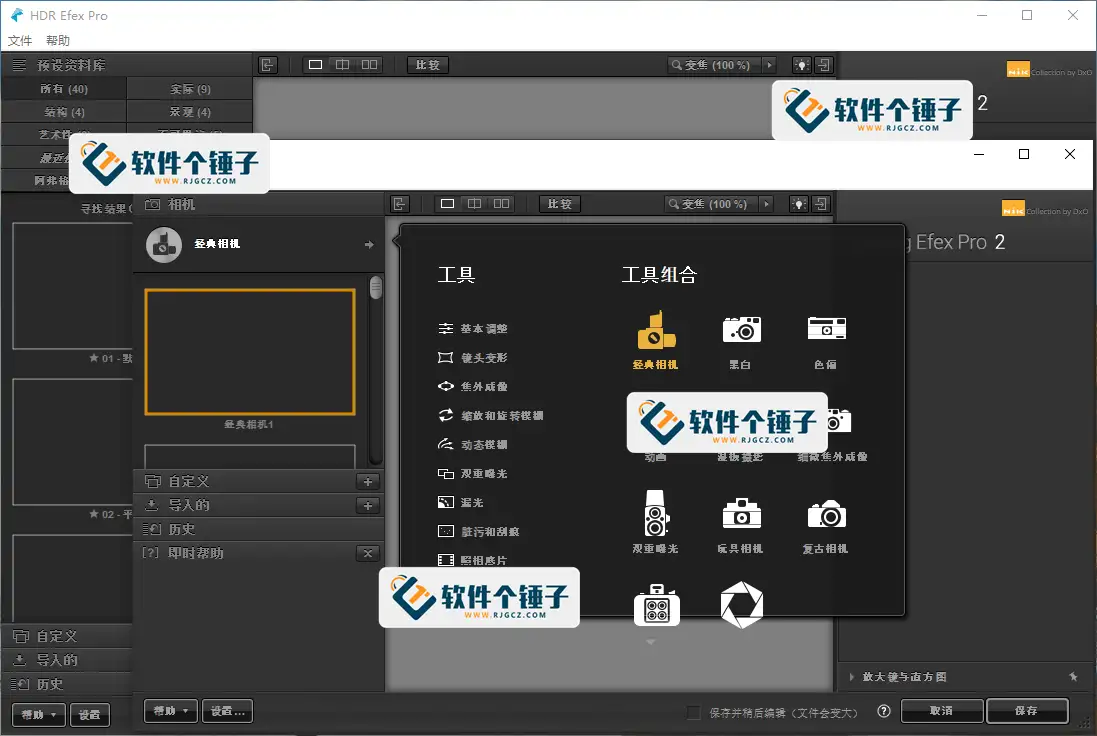 图像处理创意插件 DxO Nik Collection v7.0.401 中文特别版【软件个锤子·R2378】