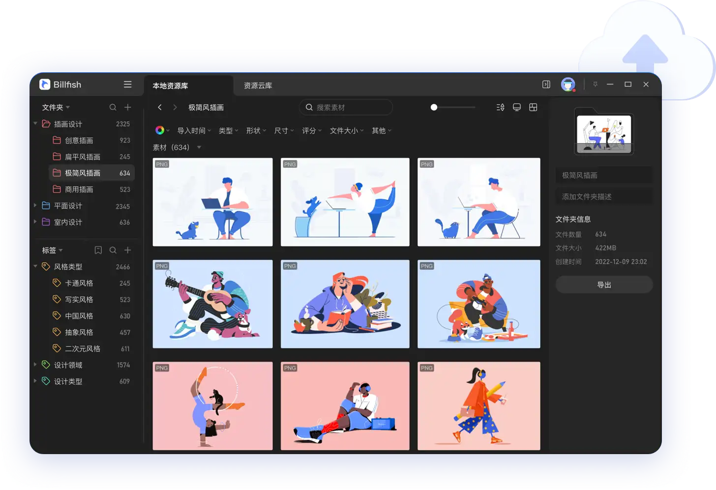 电脑端图像素材查看管理软件 Billfish v3.1.15.2 免费版【软件个锤子·R3046】