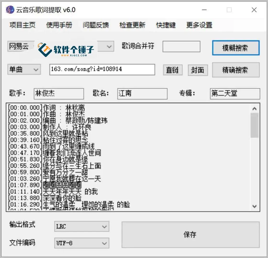 电脑端 音乐歌词下载软件 MusicLyrics v6.5 绿色便携版【软件个锤子·R1400】