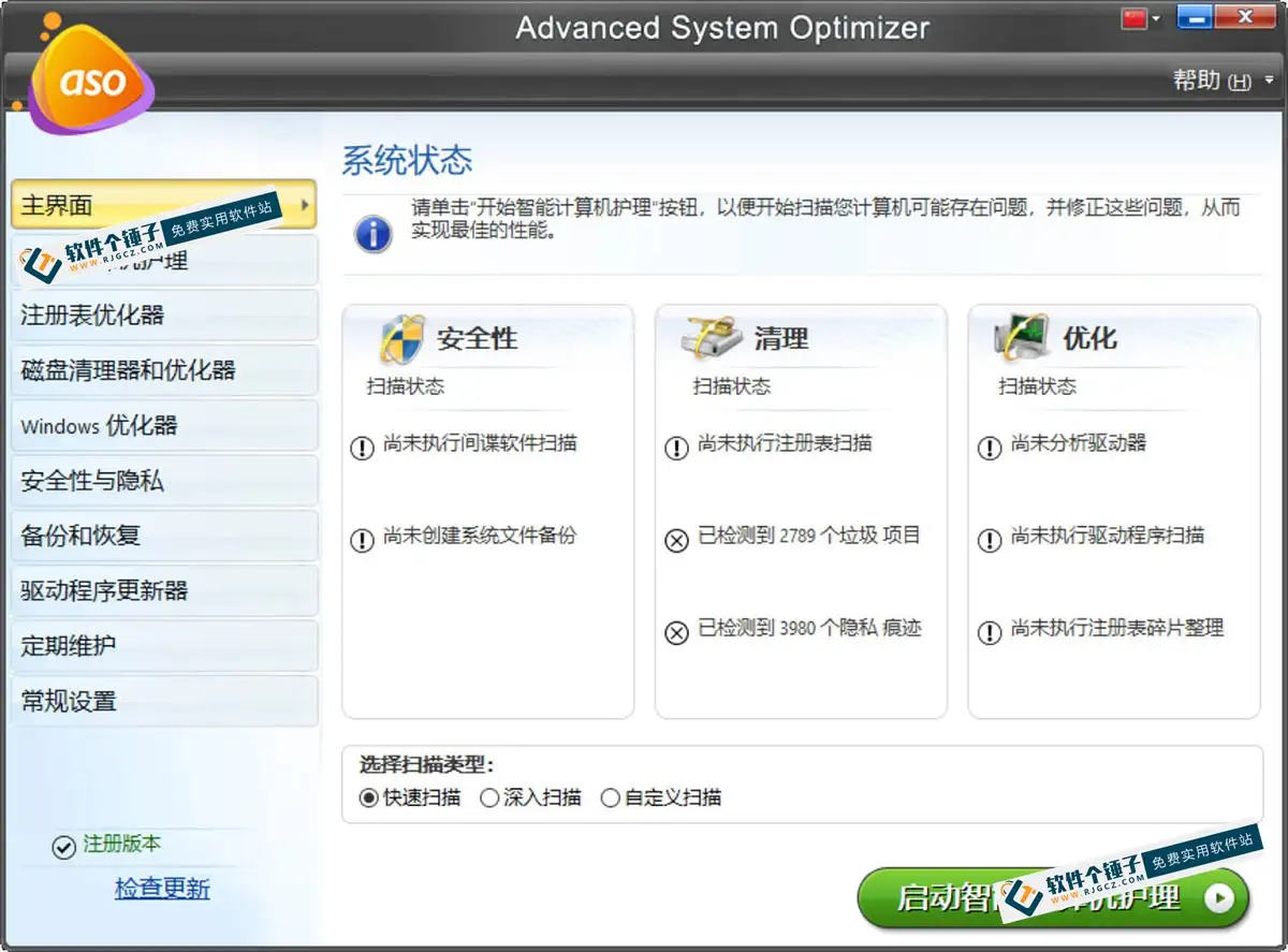 综合性系统优化软件 Advanced System Optimizer v3.81.8181.282 注册激活版 【软件个锤子·R2743】