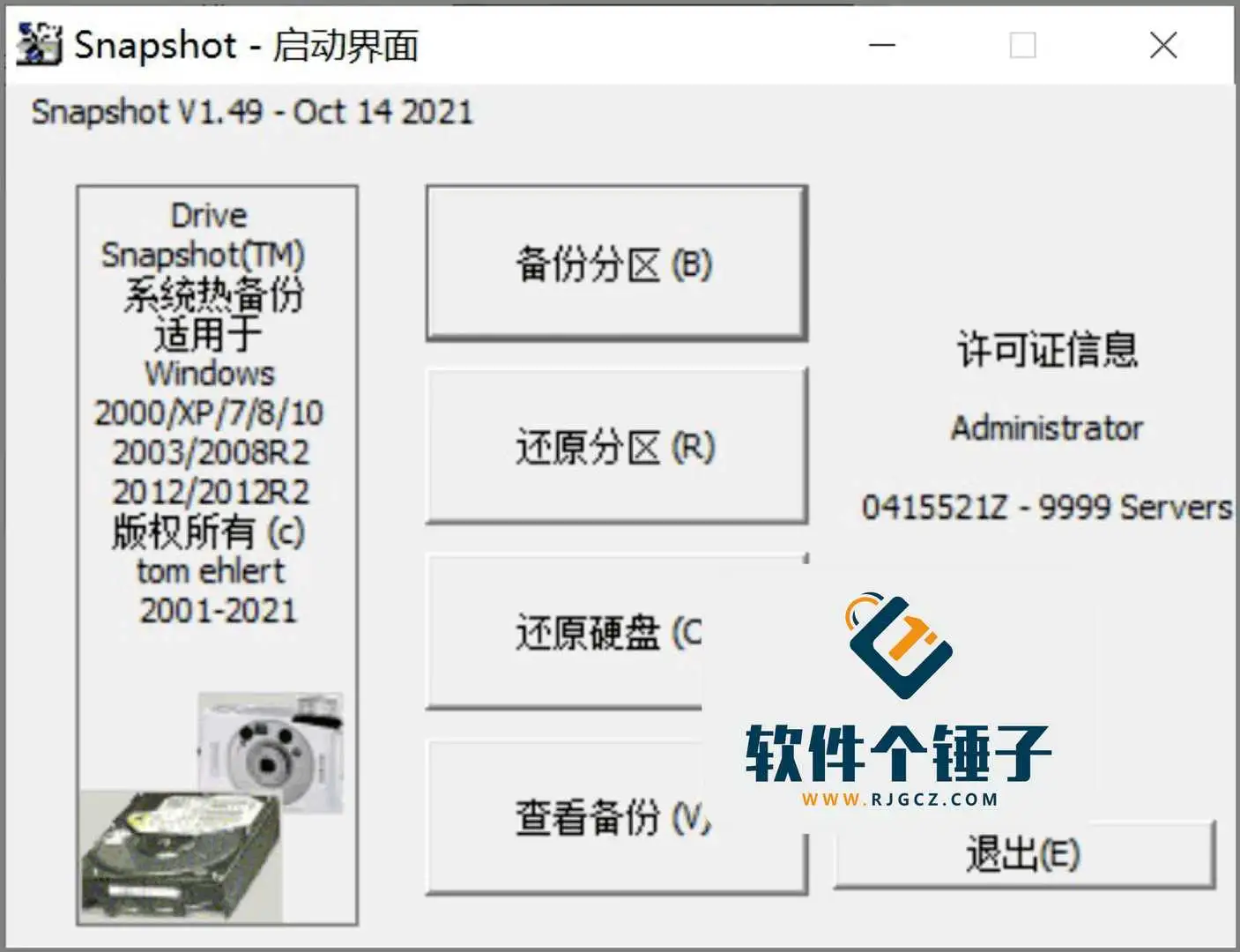 硬盘数据备份软件 Drive SnapShot v1.50.0.1675 汉化特别版【软件个锤子·R1581】