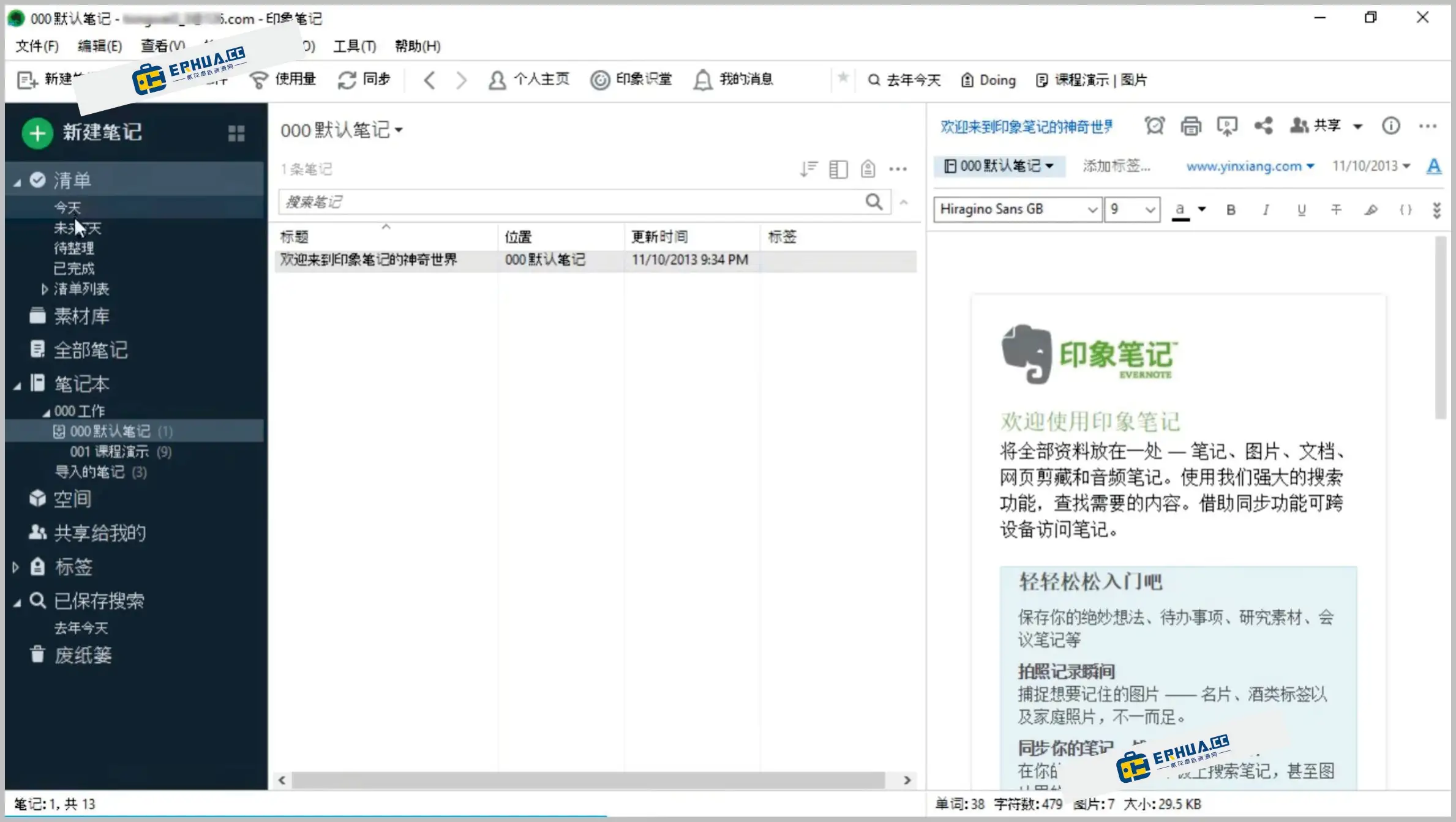 电脑端笔记应用 印象笔记 Evernote v10.150.1.44549 免费版【软件个锤子·R1321】