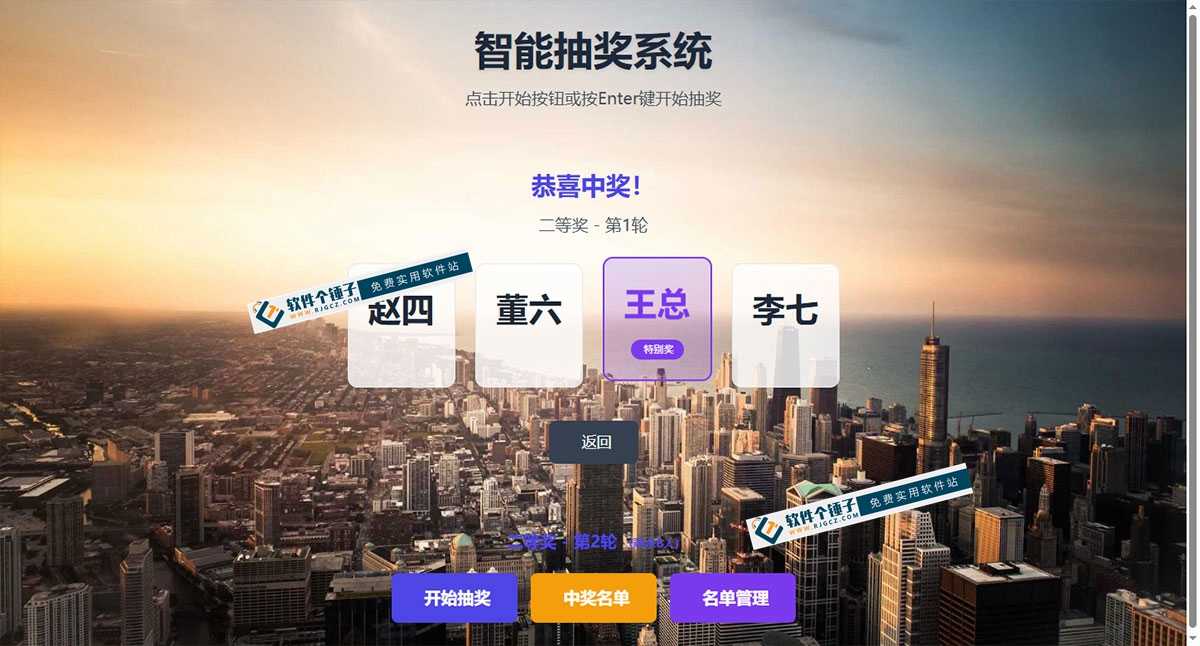 支持各种场景抽奖使用的免费抽奖系统 v2.0 【软件个锤子·R4549】