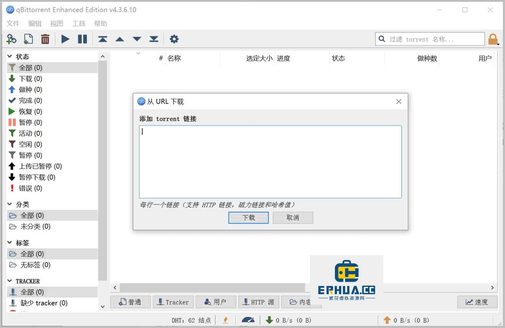 磁力BT种子下载工具 qBittorrent v5.0.4.10 便携增强版【软件个锤子·R1261】
