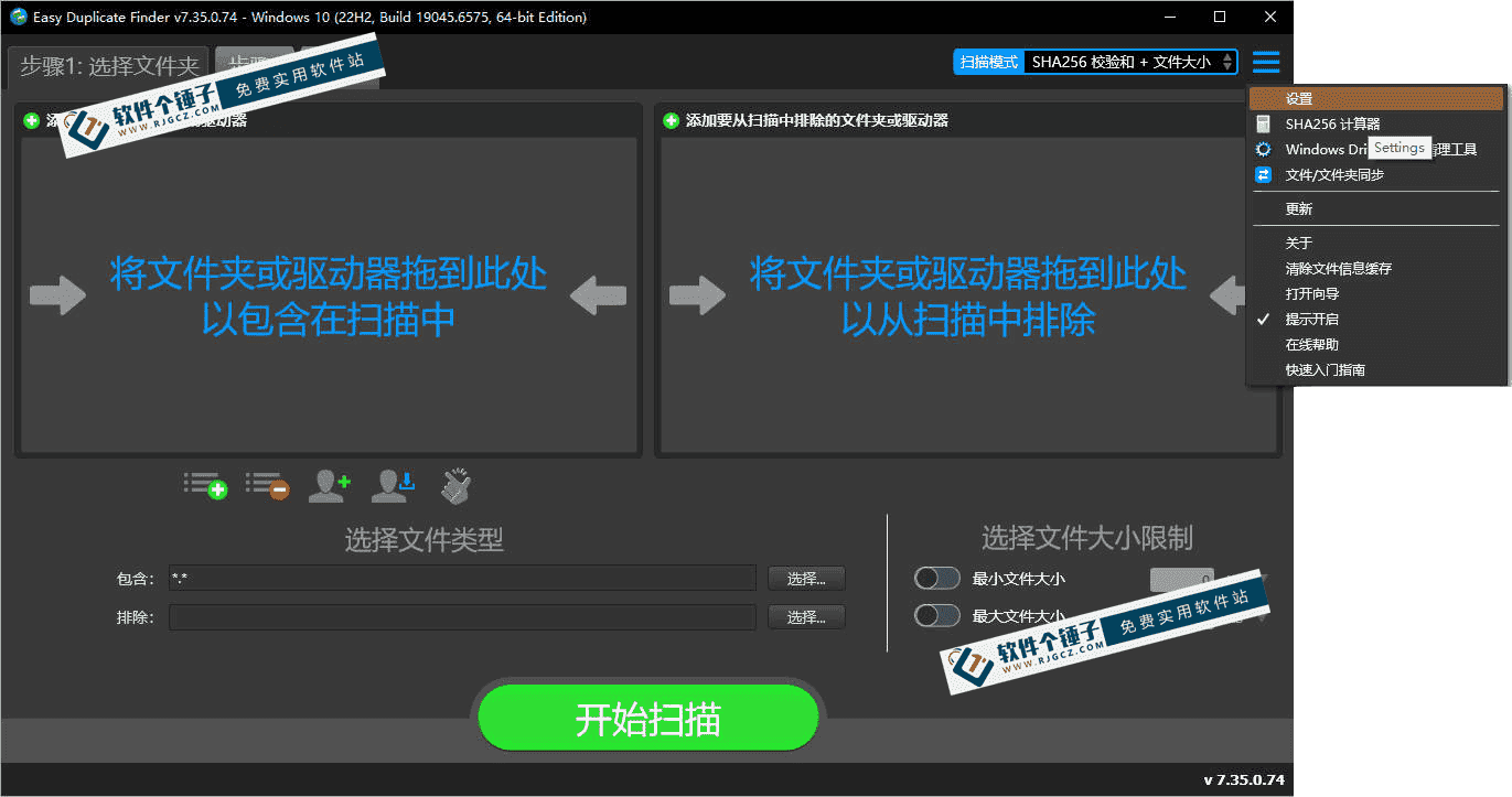 电脑重复文件删除软件 Easy Duplicate Finder 7.35.0.74 便携版 【软件个锤子·R4595】