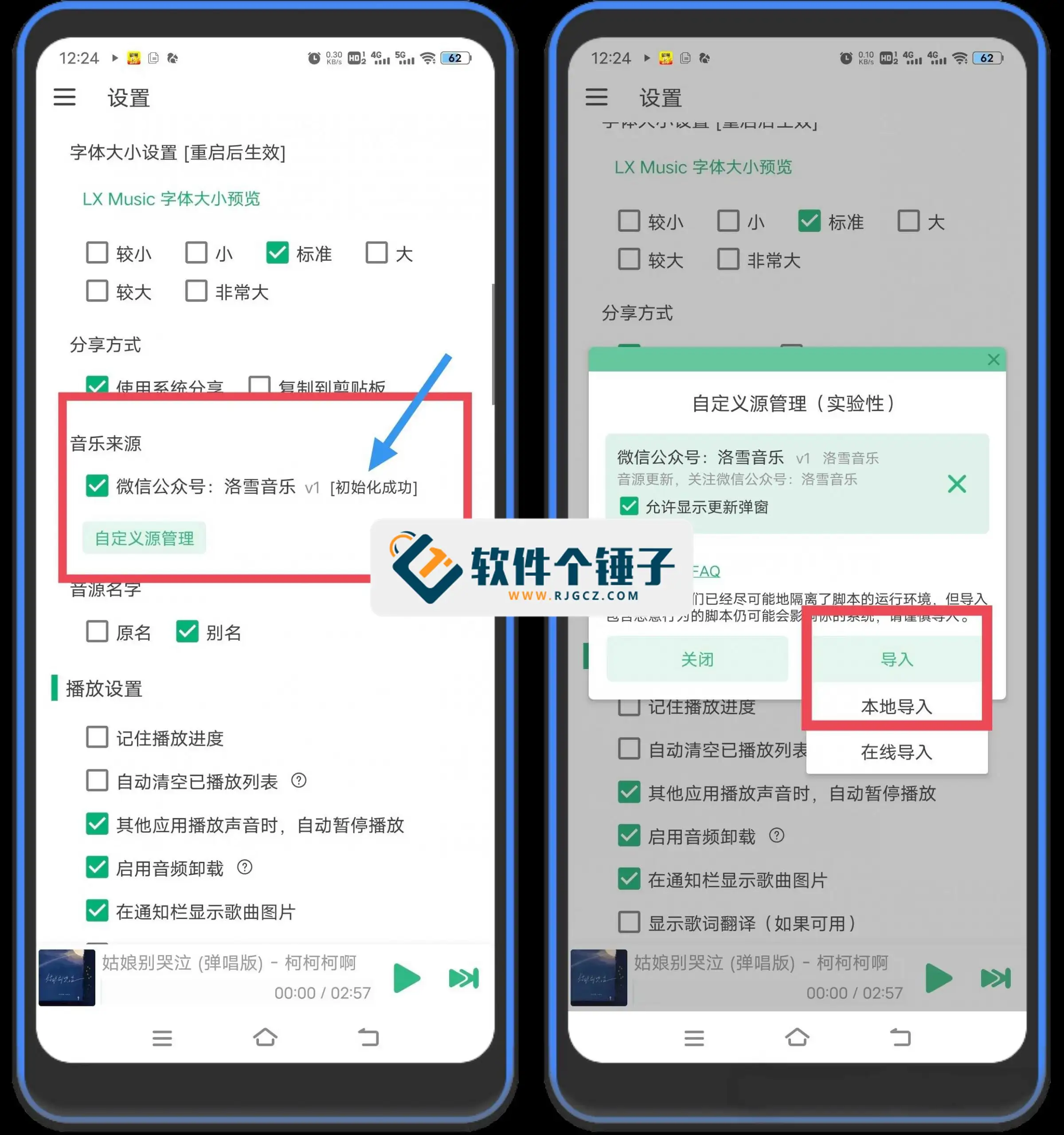 电脑+手机端 洛雪音乐助手 2.9【软件个锤子·R1124】