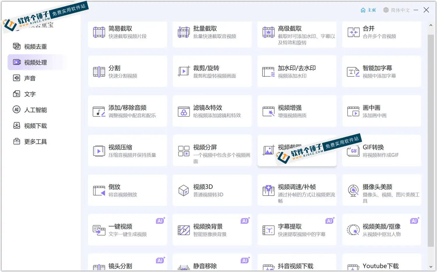 电脑端多功能视频去重编辑处理软件 Gilisoft Video UniReel v18.7.0 便携激活版 支持视频压缩、视频转换等【软件个锤子·R2423】