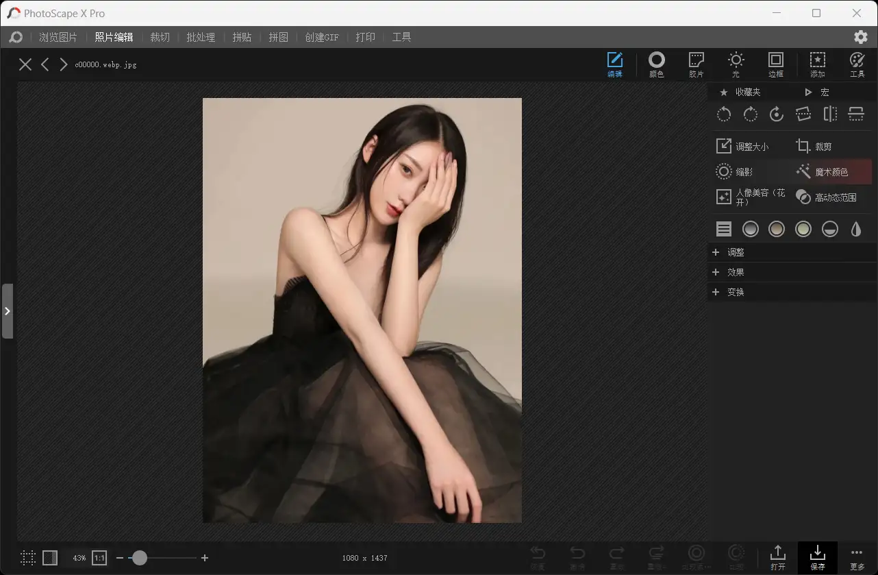 批量照片编辑处理软件 PhotoScape X Pro v4.2.6 中文特别版【软件个锤子·R1712】