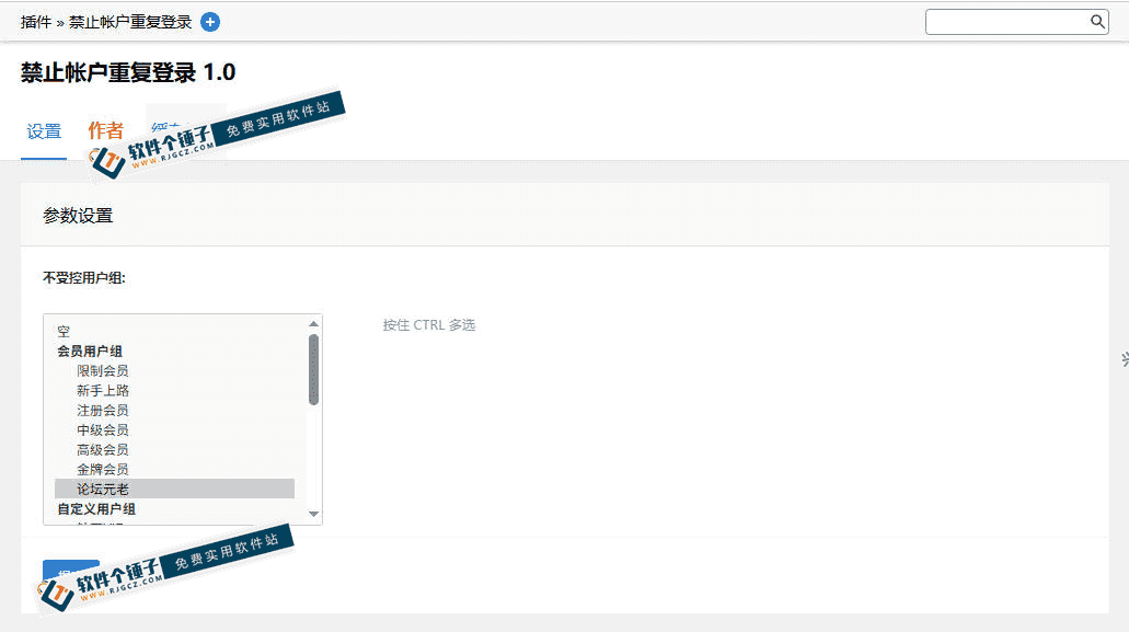 Discuz 禁止帐户重复登录插件 v1.0 - 杜绝账号共享，一键保护论坛安全与付费权益【软件个锤子·R4909】
