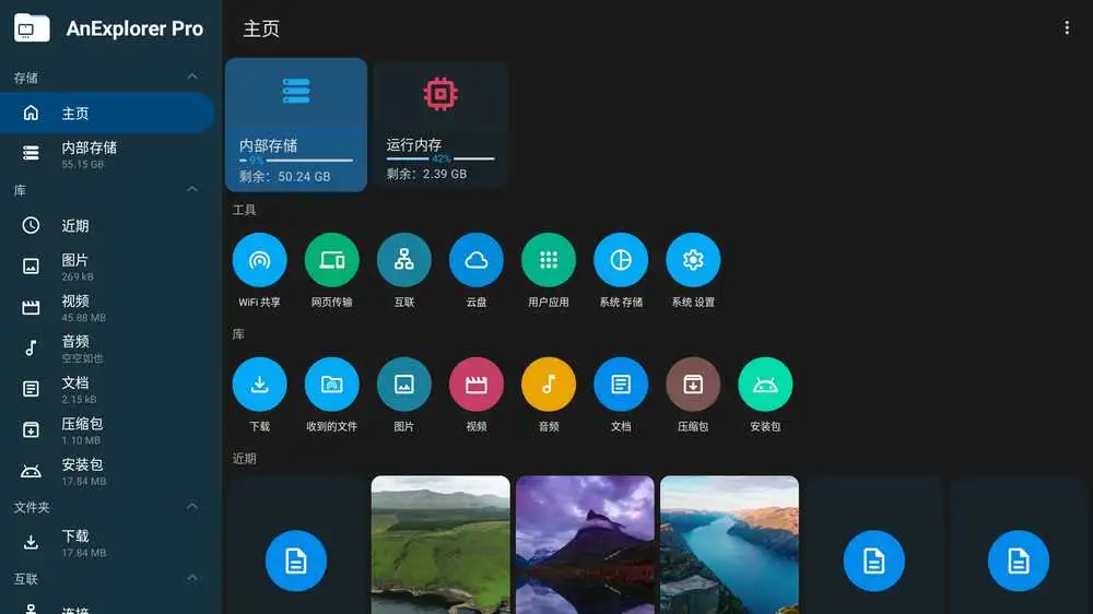 全能文件管理器 支持所有安卓设备 AnExplorer v5.6.7 免费版【软件个锤子· R3065】