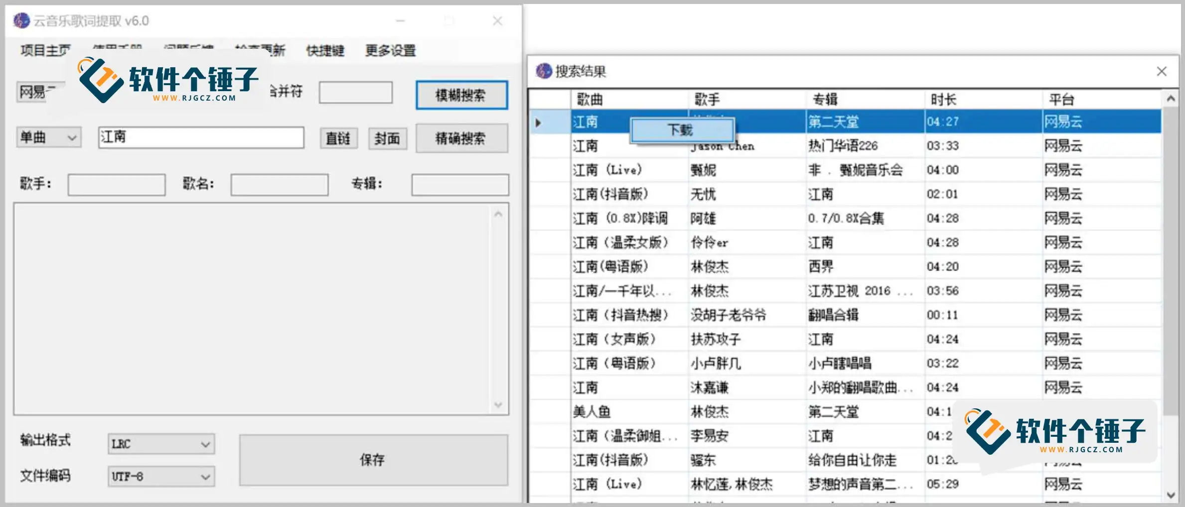 电脑端 音乐歌词下载软件 MusicLyrics v6.5 绿色便携版【软件个锤子·R1400】