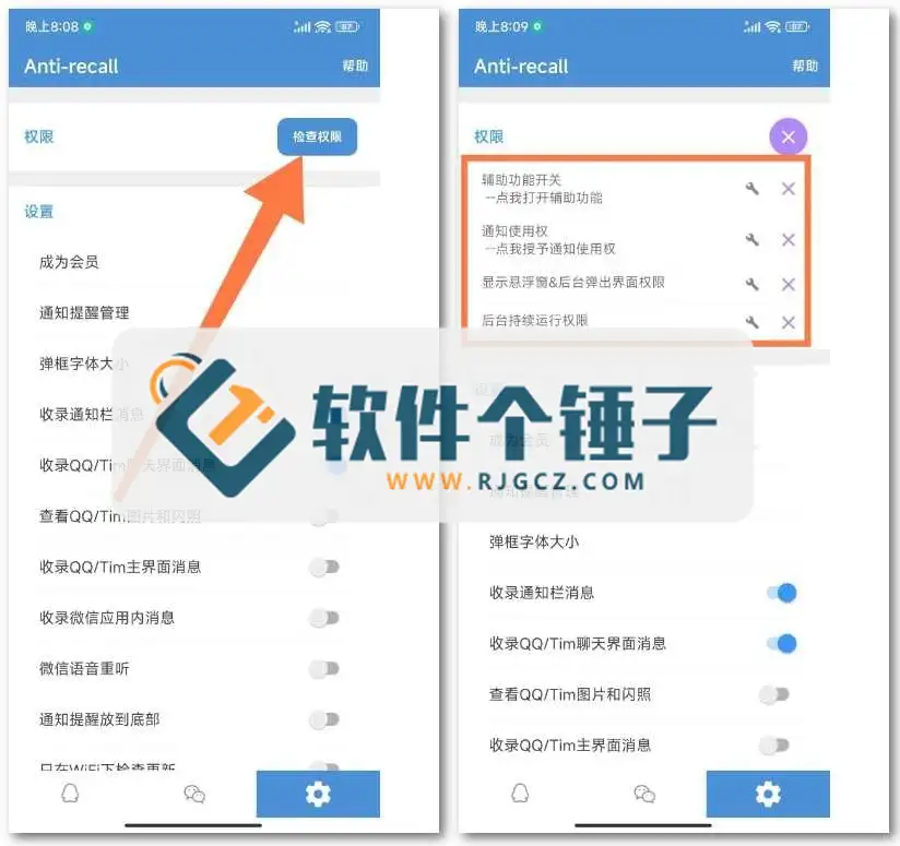 安卓端 微信/QQ信消息防撤回工具 Anti-recall v5.3.4 免费版【软件个锤子·R2895】
