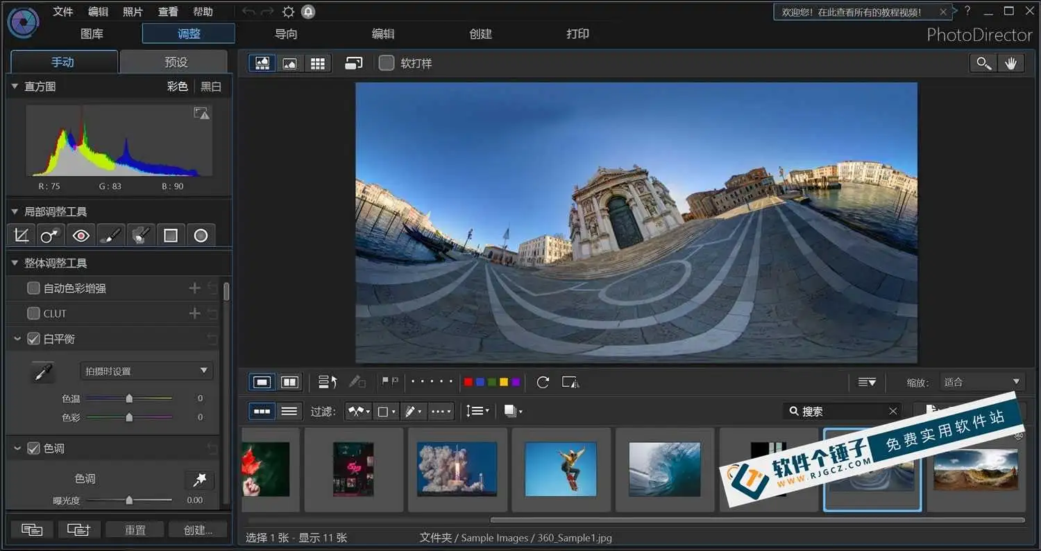 专业照片编辑软件 相片大师 CyberLink PhotoDirector Ultra 2025 v16.3.1519.0 激活版【软件个锤子·R1269】